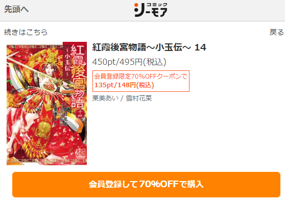 紅霞後宮物語～小玉伝～　最終回ネタバレ　14巻無料　コミックシーモア